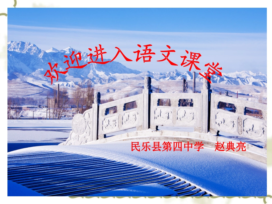 沁园春正式课件_第1页