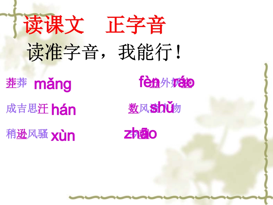 沁园春正式课件_第3页