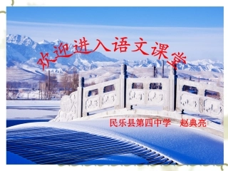 沁园春正式课件