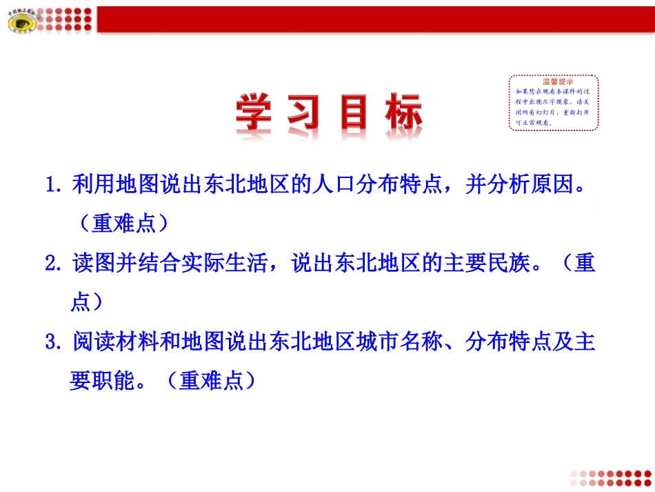 第二节东北地区的人口与城市分布_第2页