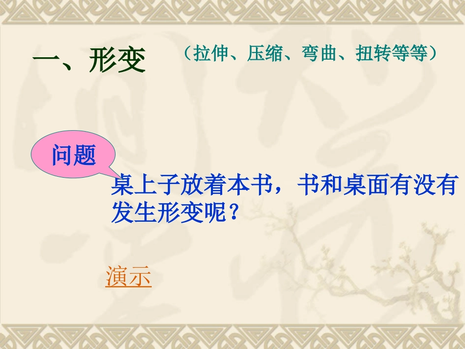 弹力PPT课件_第3页