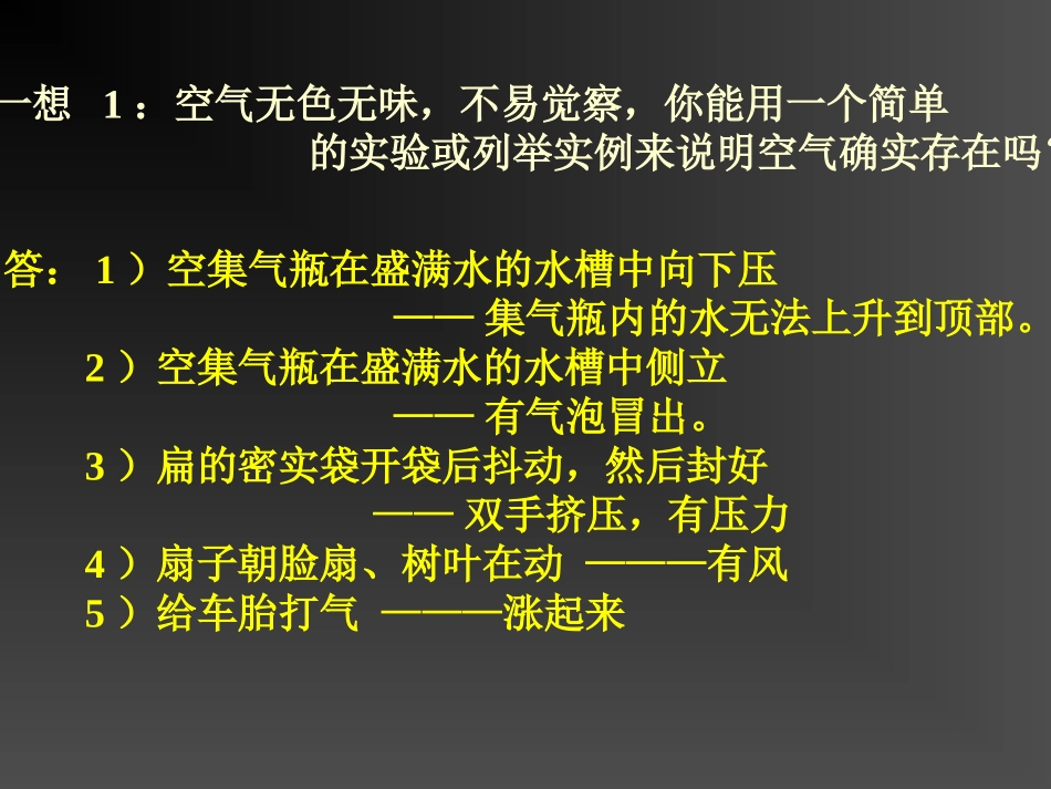 课题1空气1 (2)_第2页