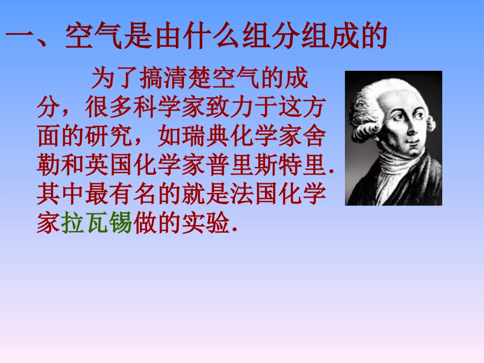 课题1空气1 (2)_第3页