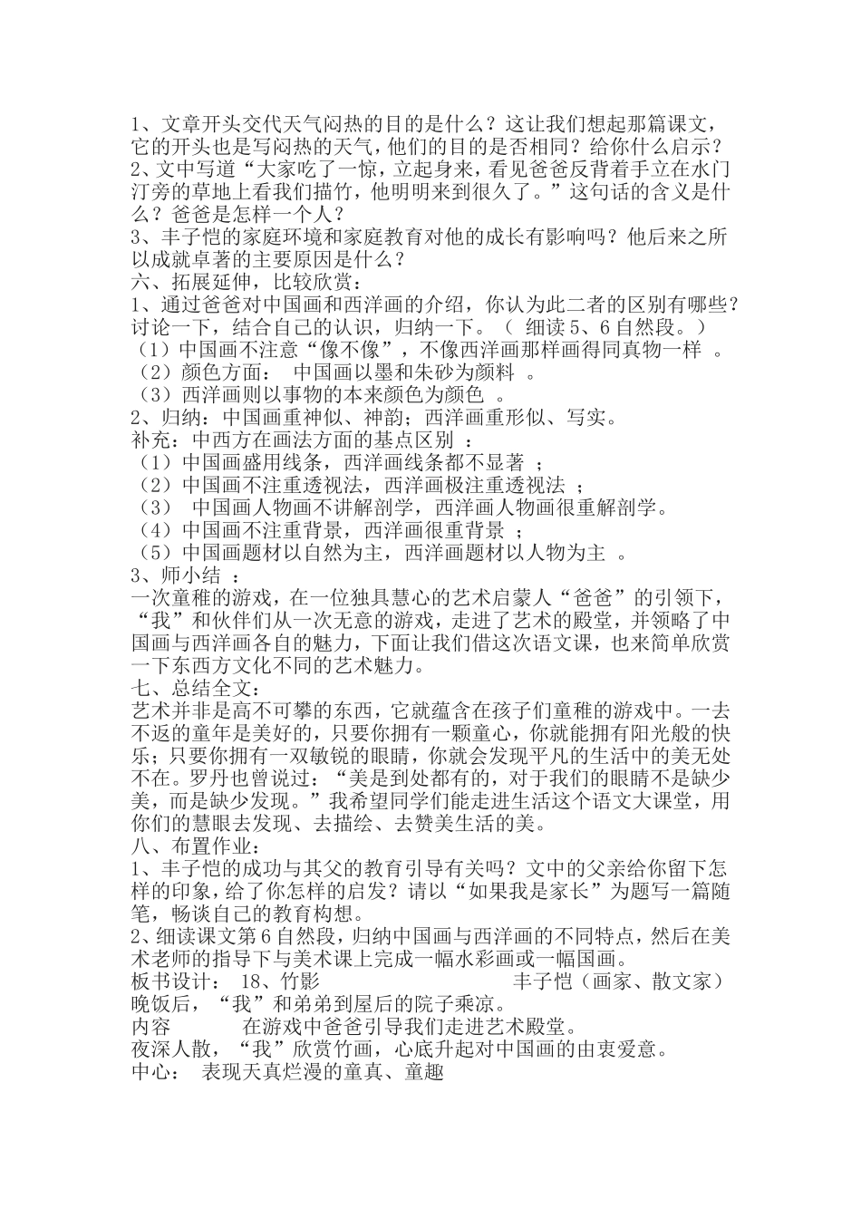 李社玲竹影教案_第2页