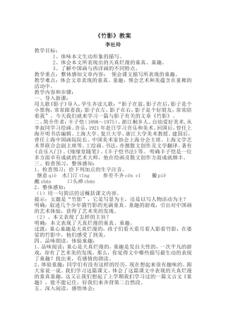 李社玲竹影教案