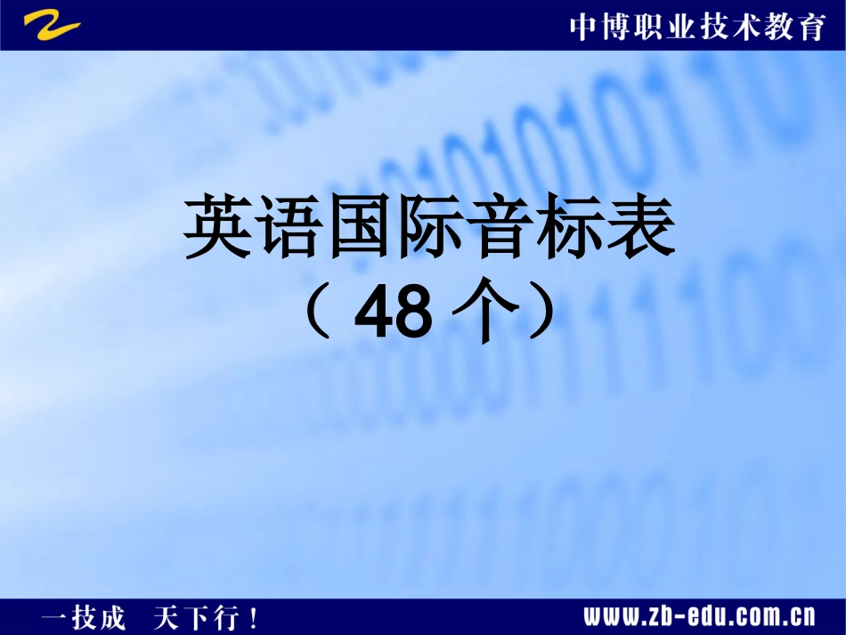 英语音标辅导_第1页