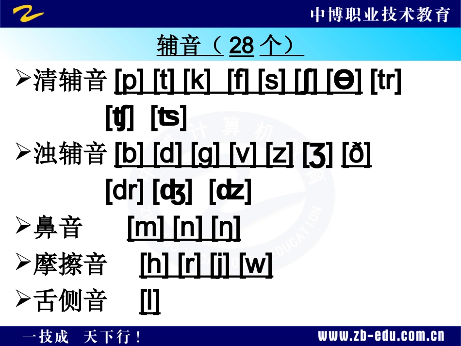 英语音标辅导_第3页