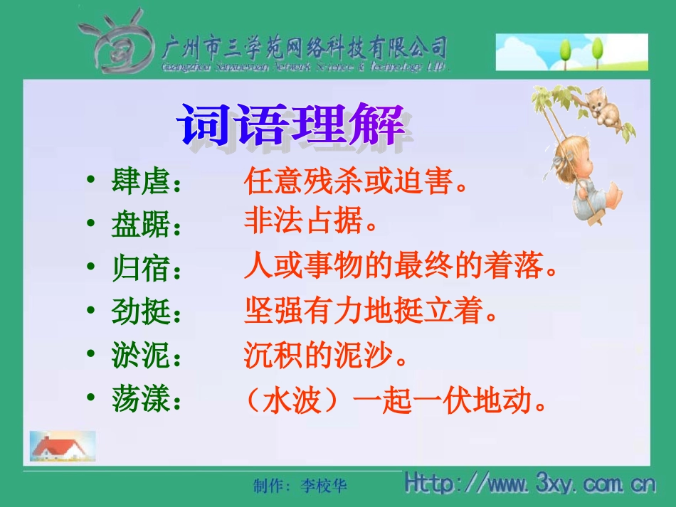 青山不老的课件_第3页