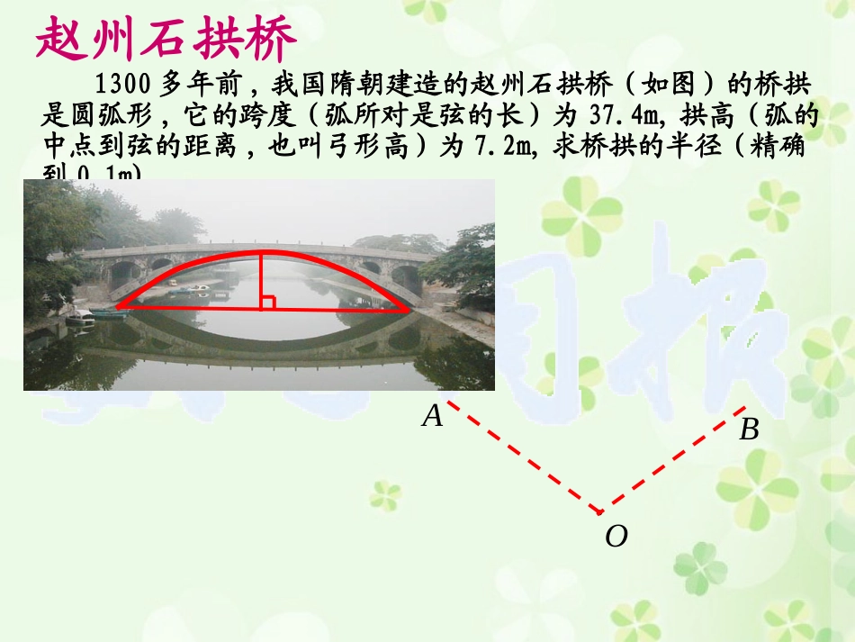 2412_垂直于弦的直径(第1课时)_第3页