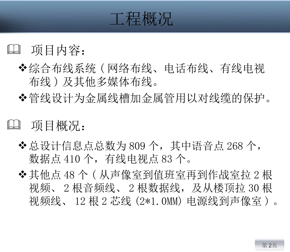 综合楼演示文档_第2页