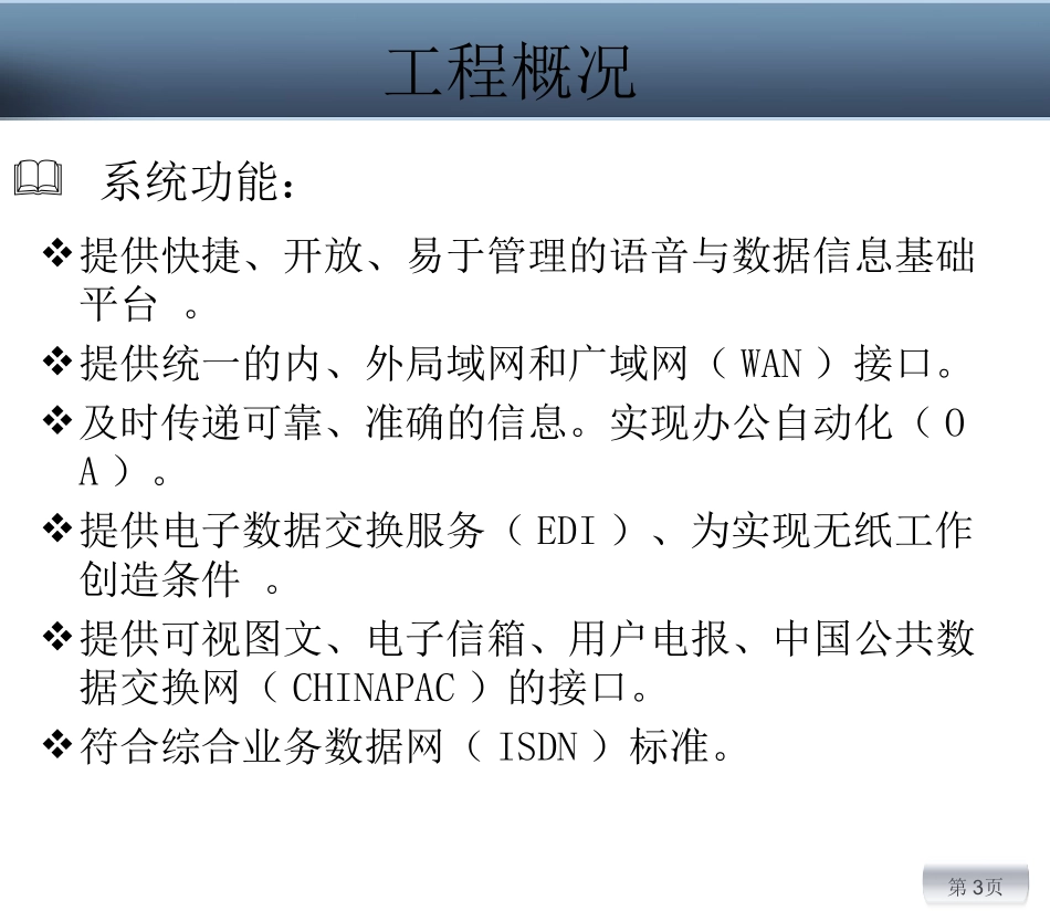 综合楼演示文档_第3页