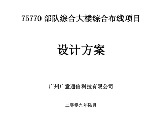 综合楼演示文档