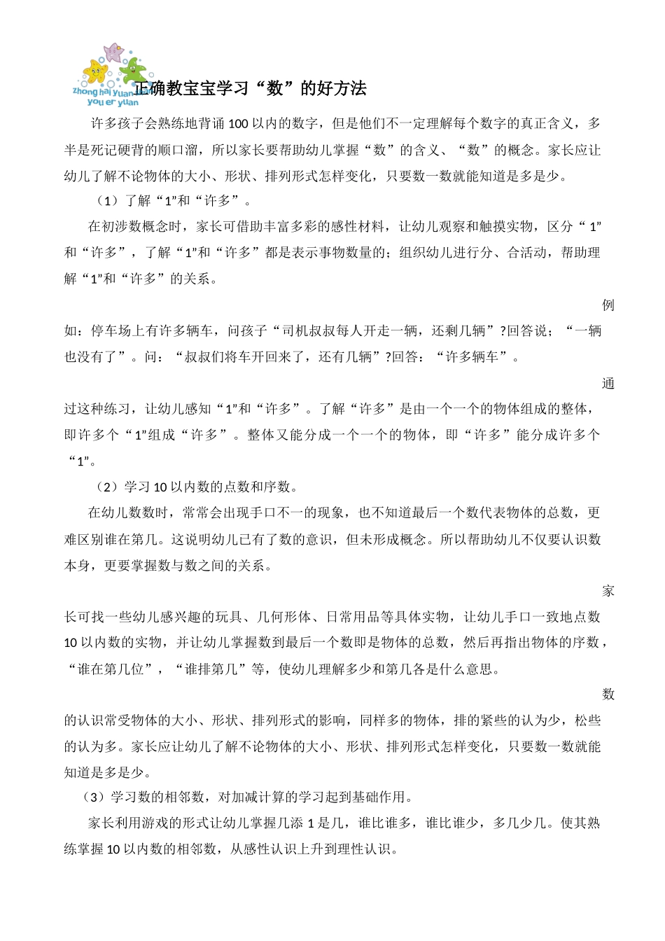 育儿知识第二期_第1页