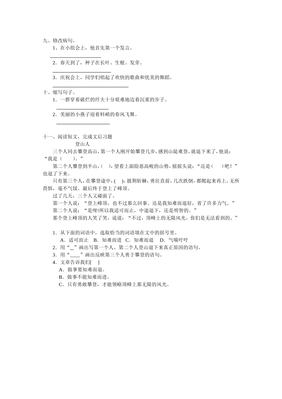 四下八单元周练_第2页