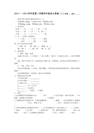 四下八单元周练