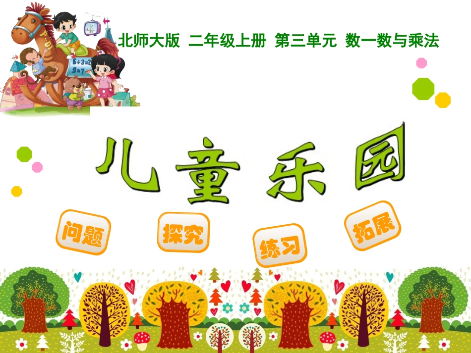 8儿童乐园 (2)_第1页