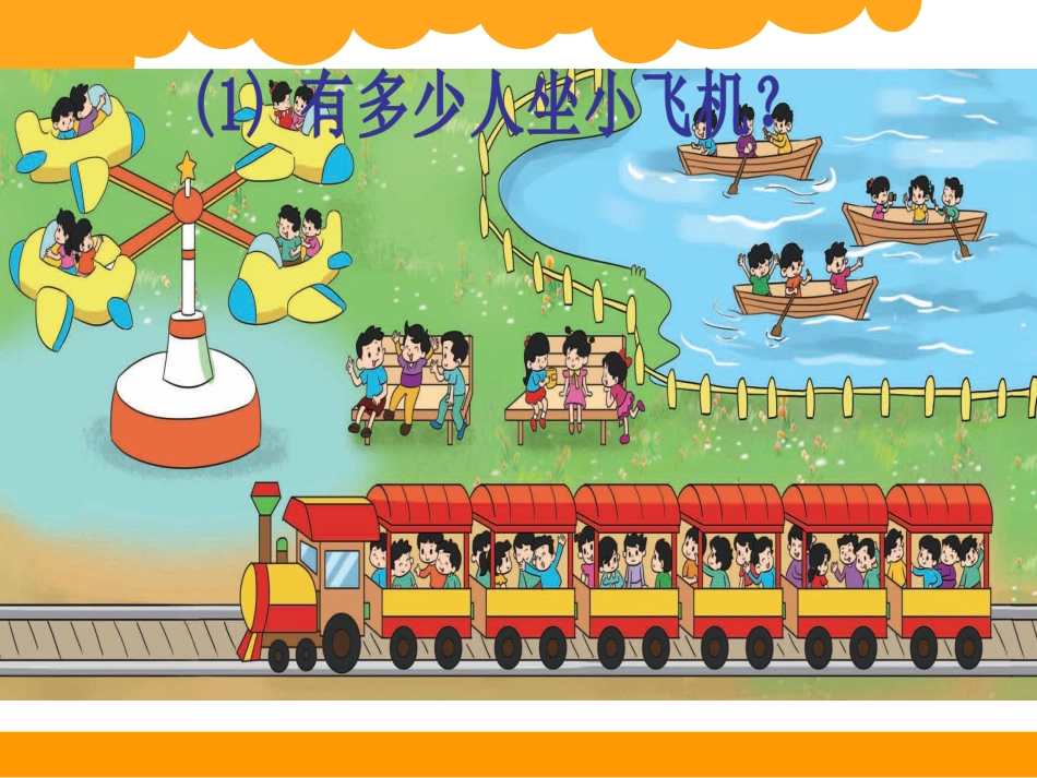 8儿童乐园 (2)_第2页