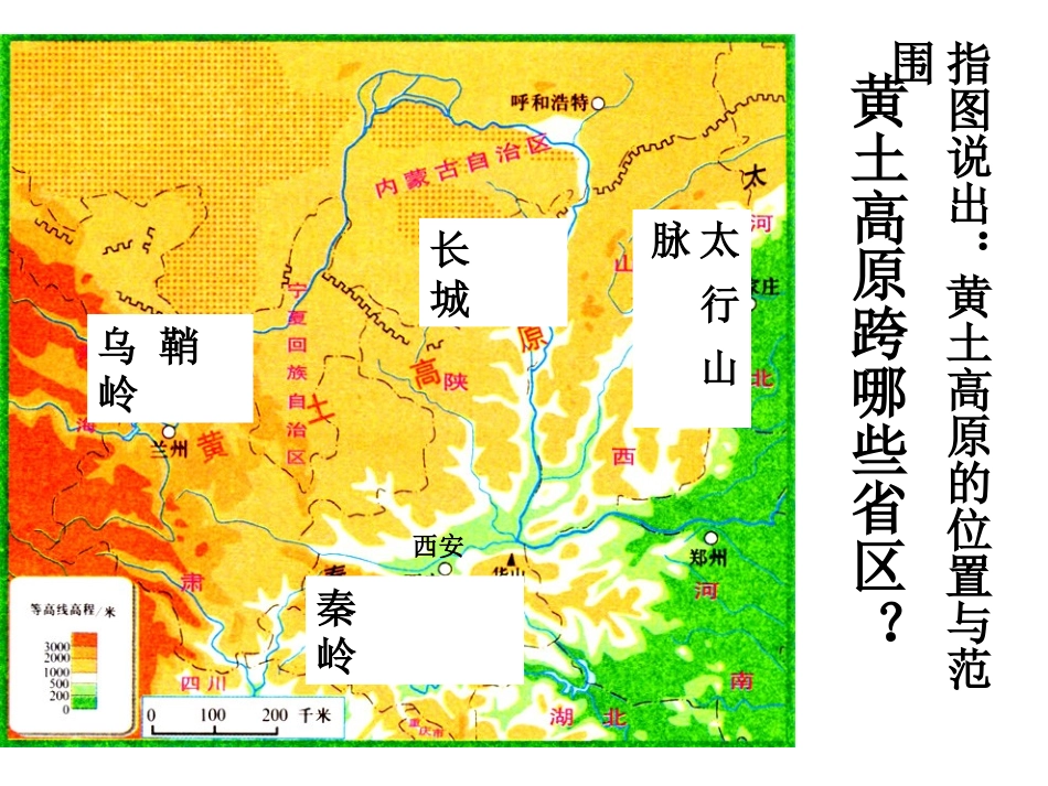 第八章_第一节_沟壑纵横的特殊地形区—黄土高原_第3页
