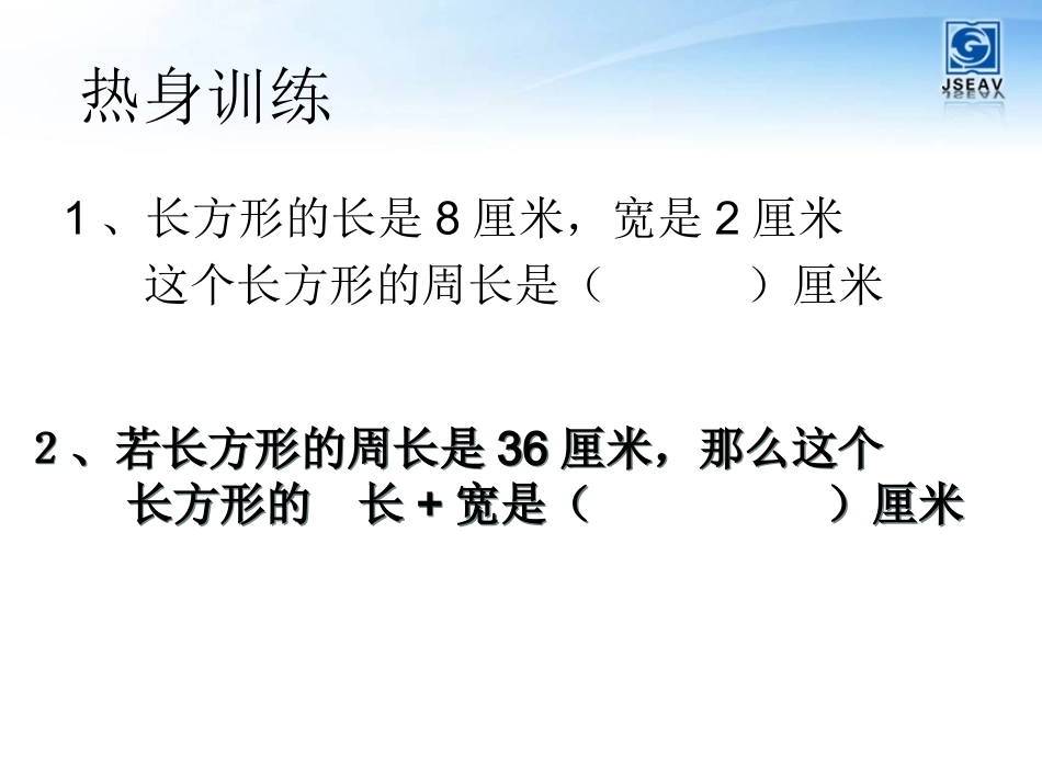 三上周长是多少_第2页