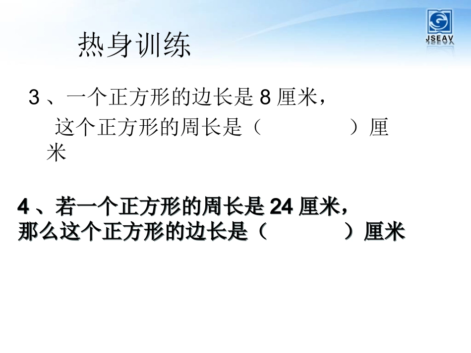 三上周长是多少_第3页