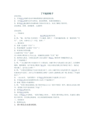 了不起的轮子