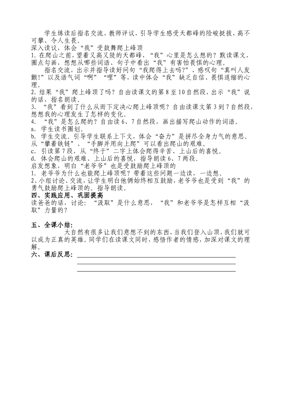 3、爬天都峰2_第2页