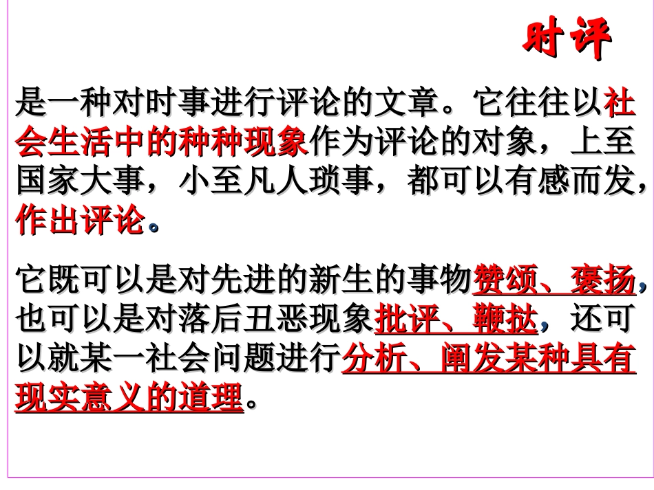 时评写作指导_第3页