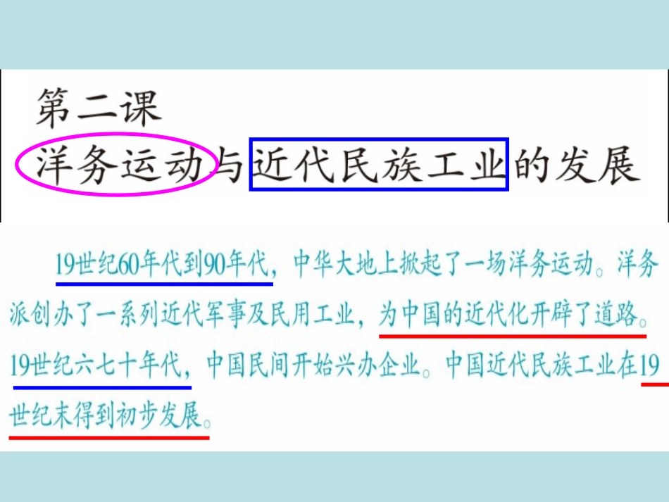 821洋务运动与近代民族工业的发展_第3页