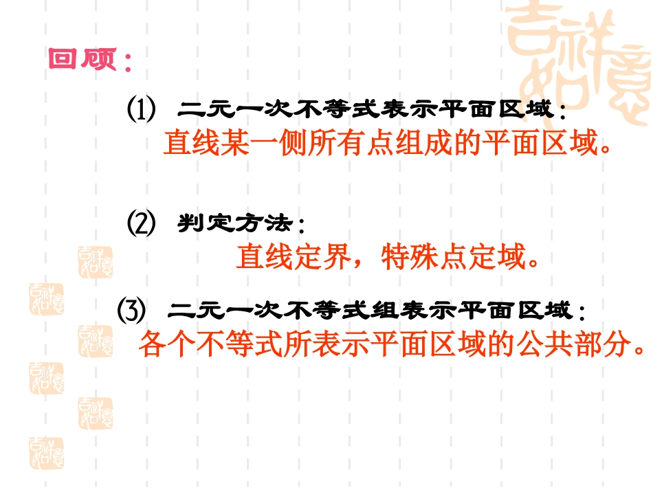 331二元一次不等式表示平面区域2_第2页