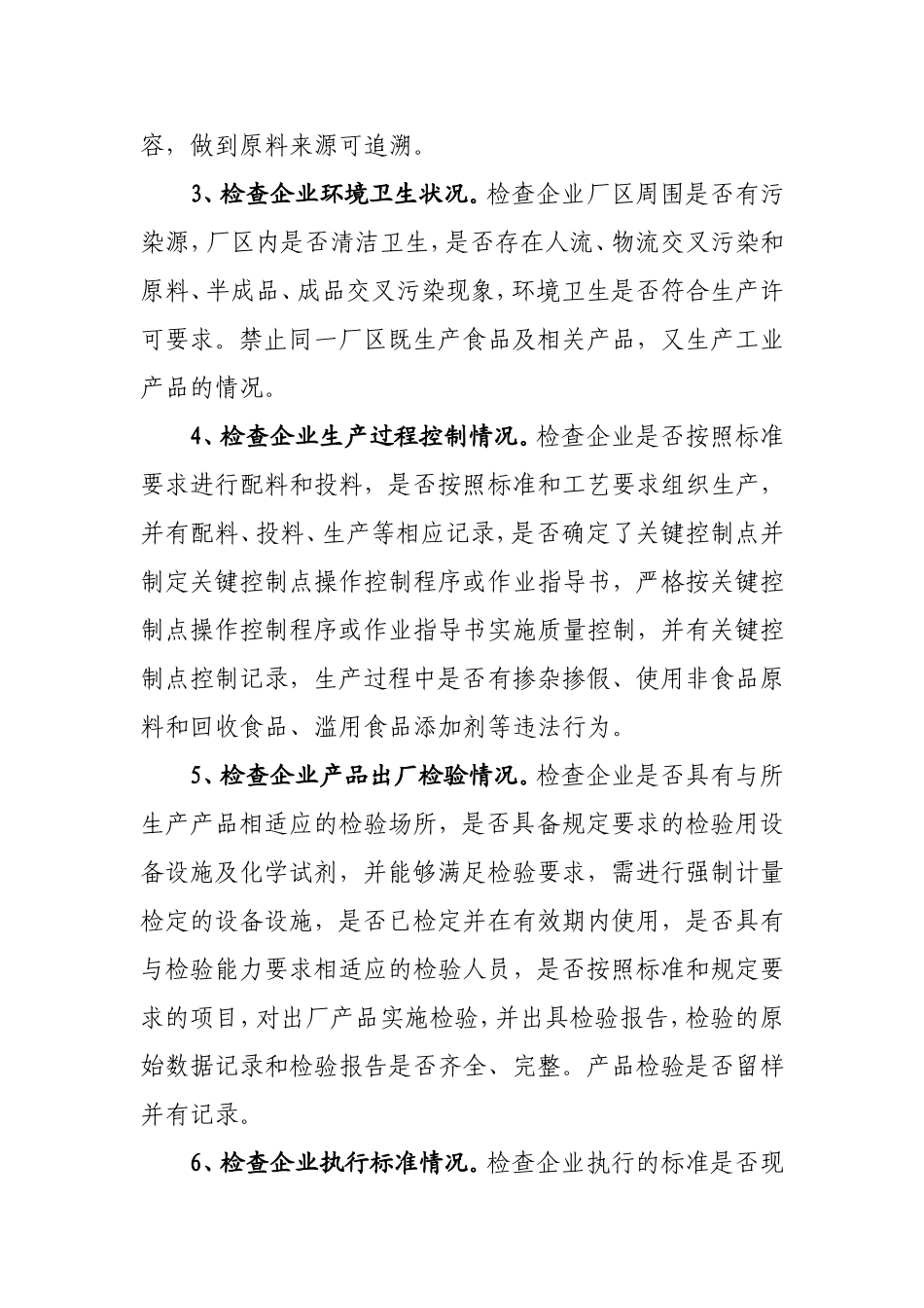 风险排查方案1_第2页