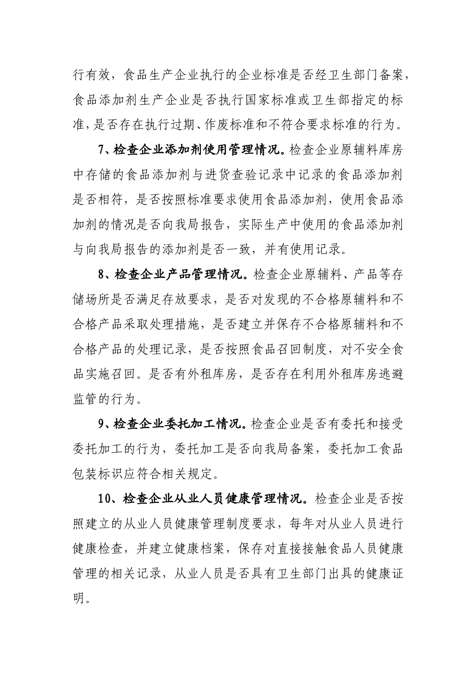 风险排查方案1_第3页