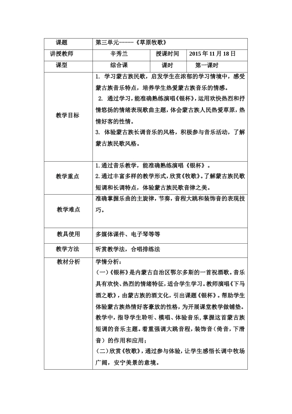 银杯教学设计_第1页