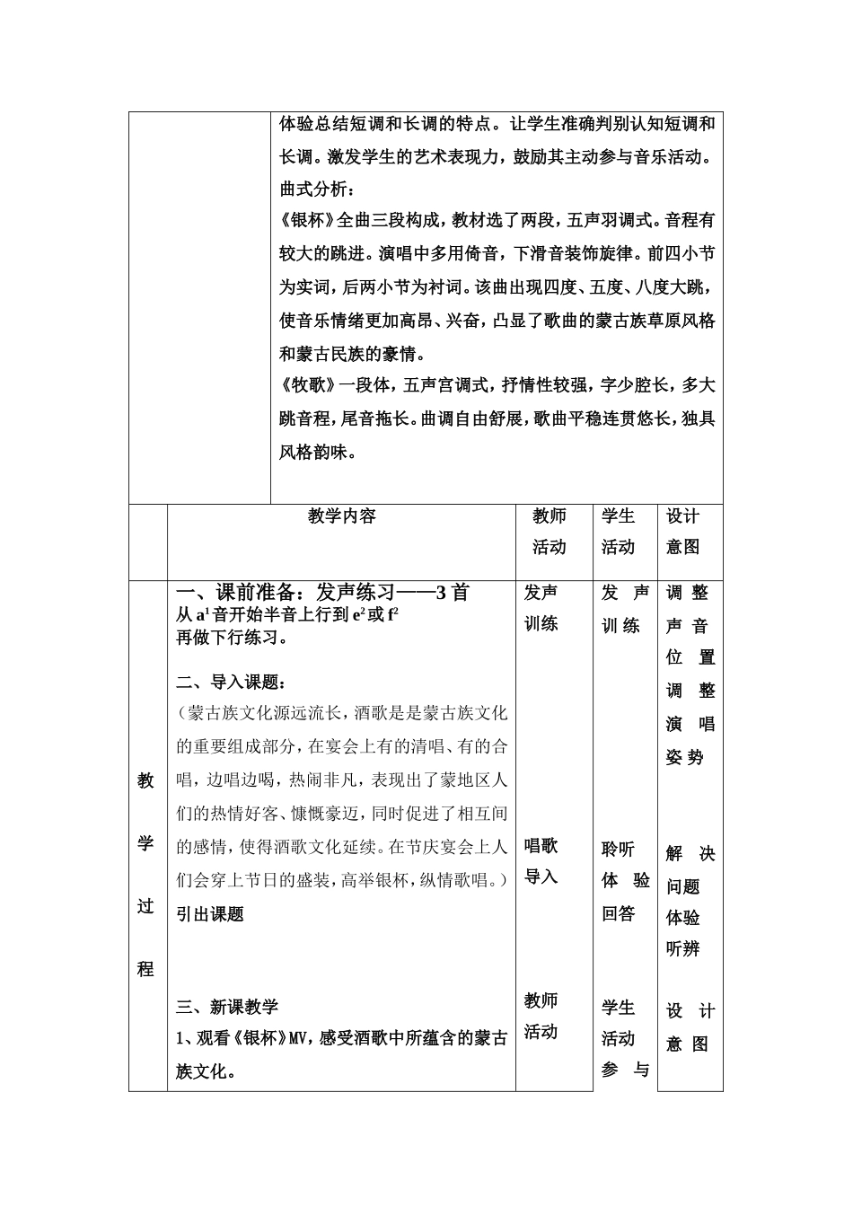 银杯教学设计_第2页