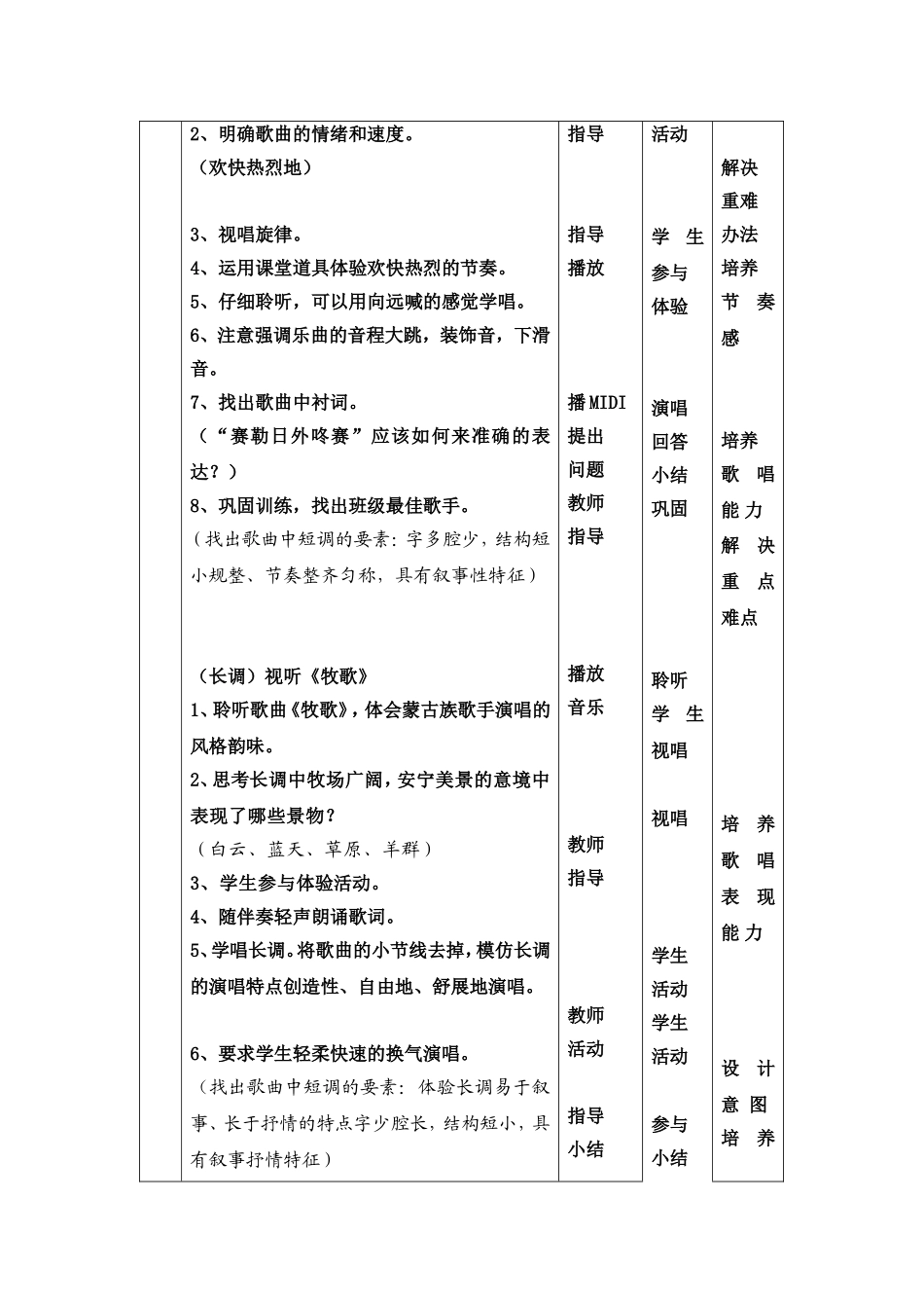 银杯教学设计_第3页