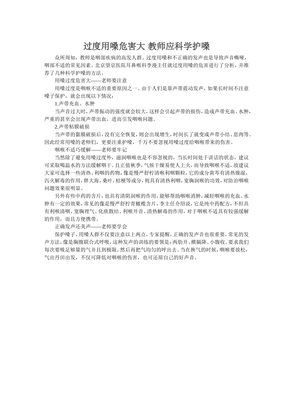 过度用嗓的危害_第1页