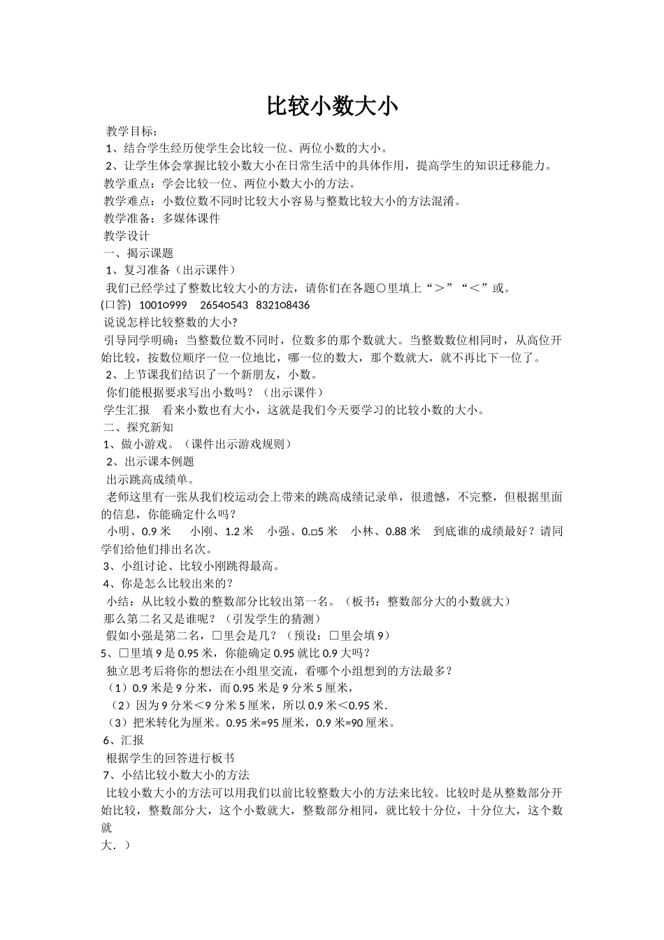 比较小数大小_第1页