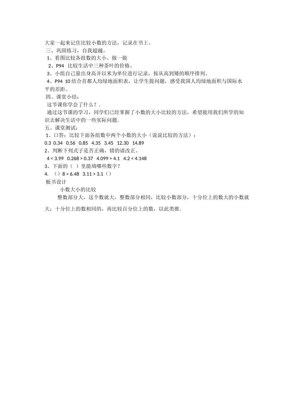 比较小数大小_第2页