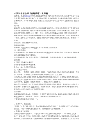 小班科学活动课