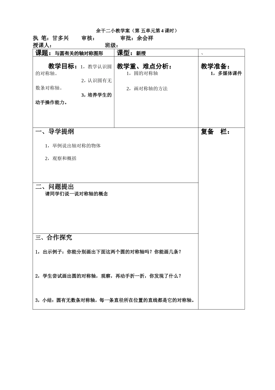 余干二小教学案_第1页