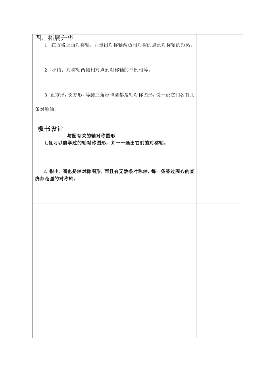 余干二小教学案_第2页