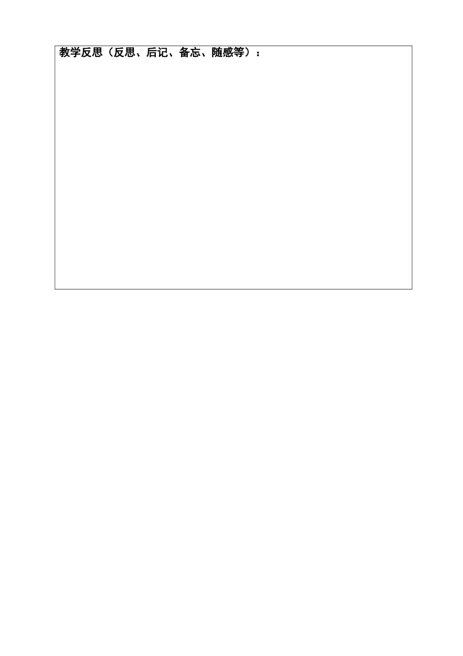 余干二小教学案_第3页