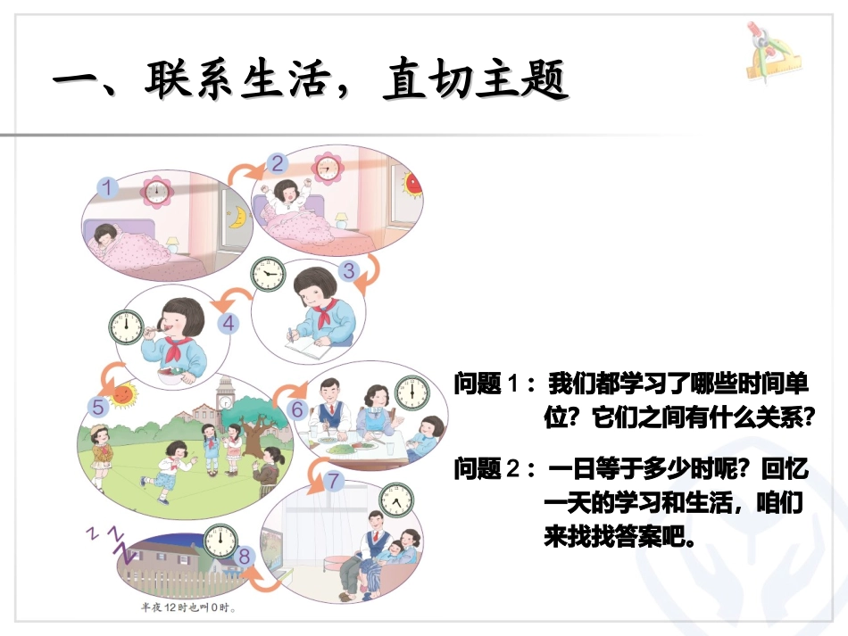 24时计时法 (4)_第2页