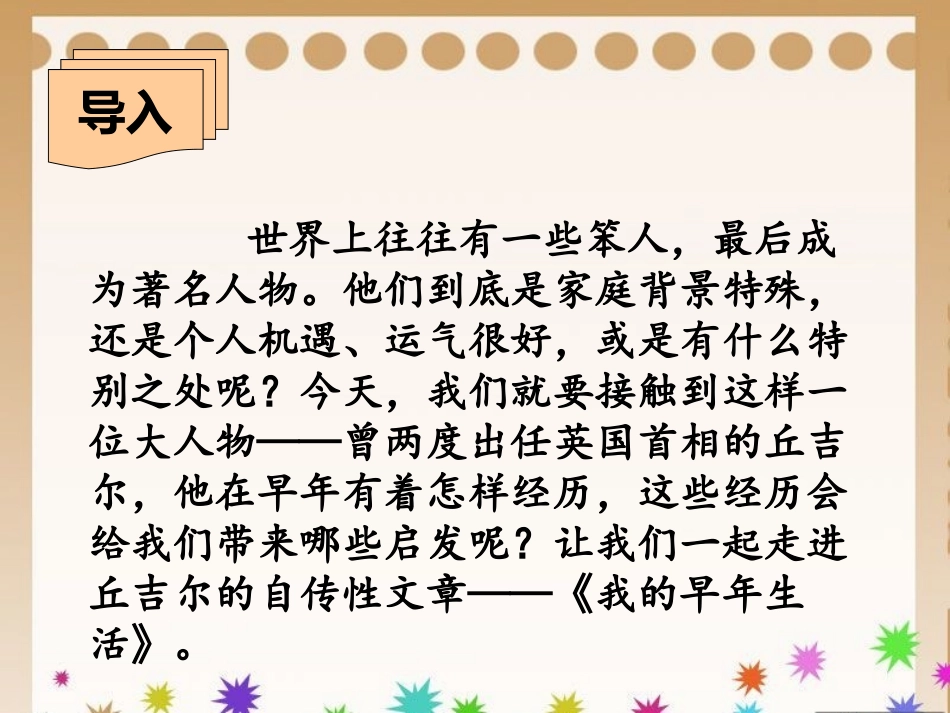 第8课我的早年生活_第2页