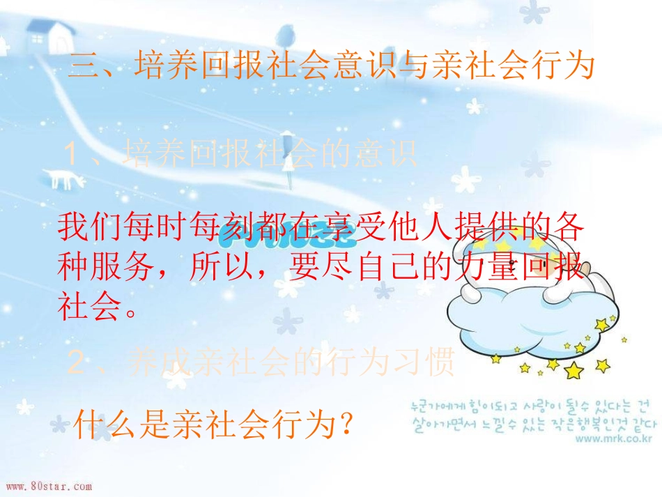 第49407号关爱社会《第三课时》_第3页