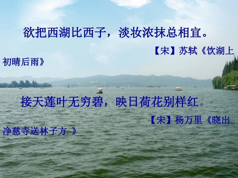 钱塘湖春行 (2)_第2页