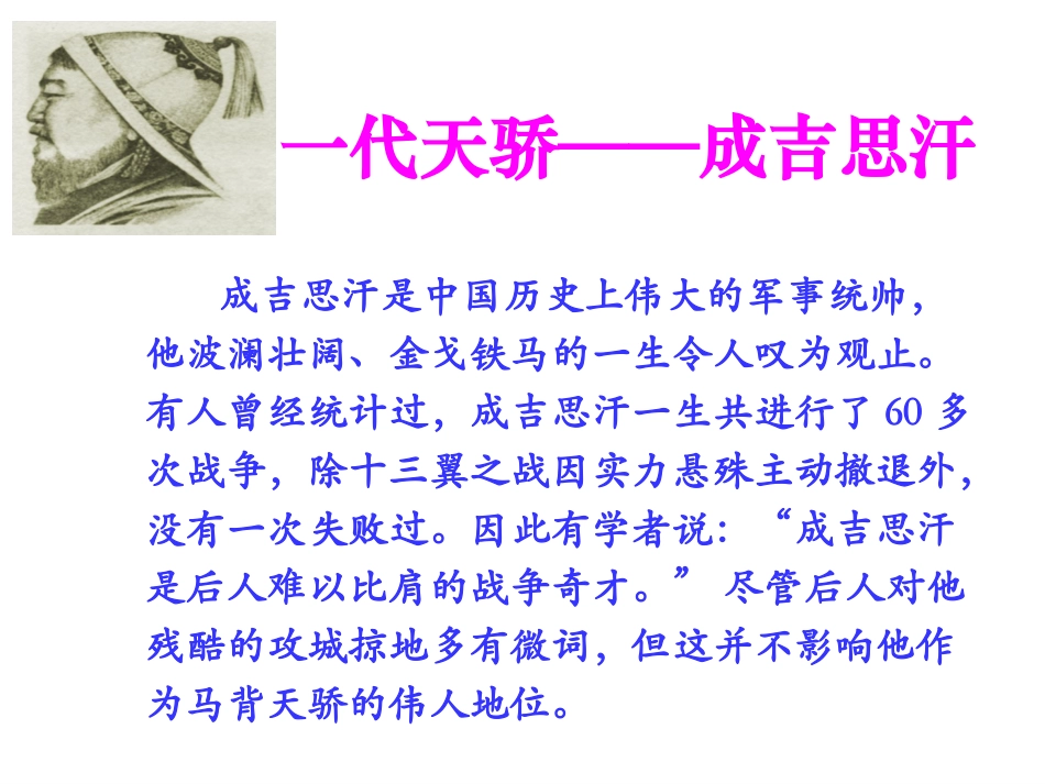成吉思汗和鹰1_第2页
