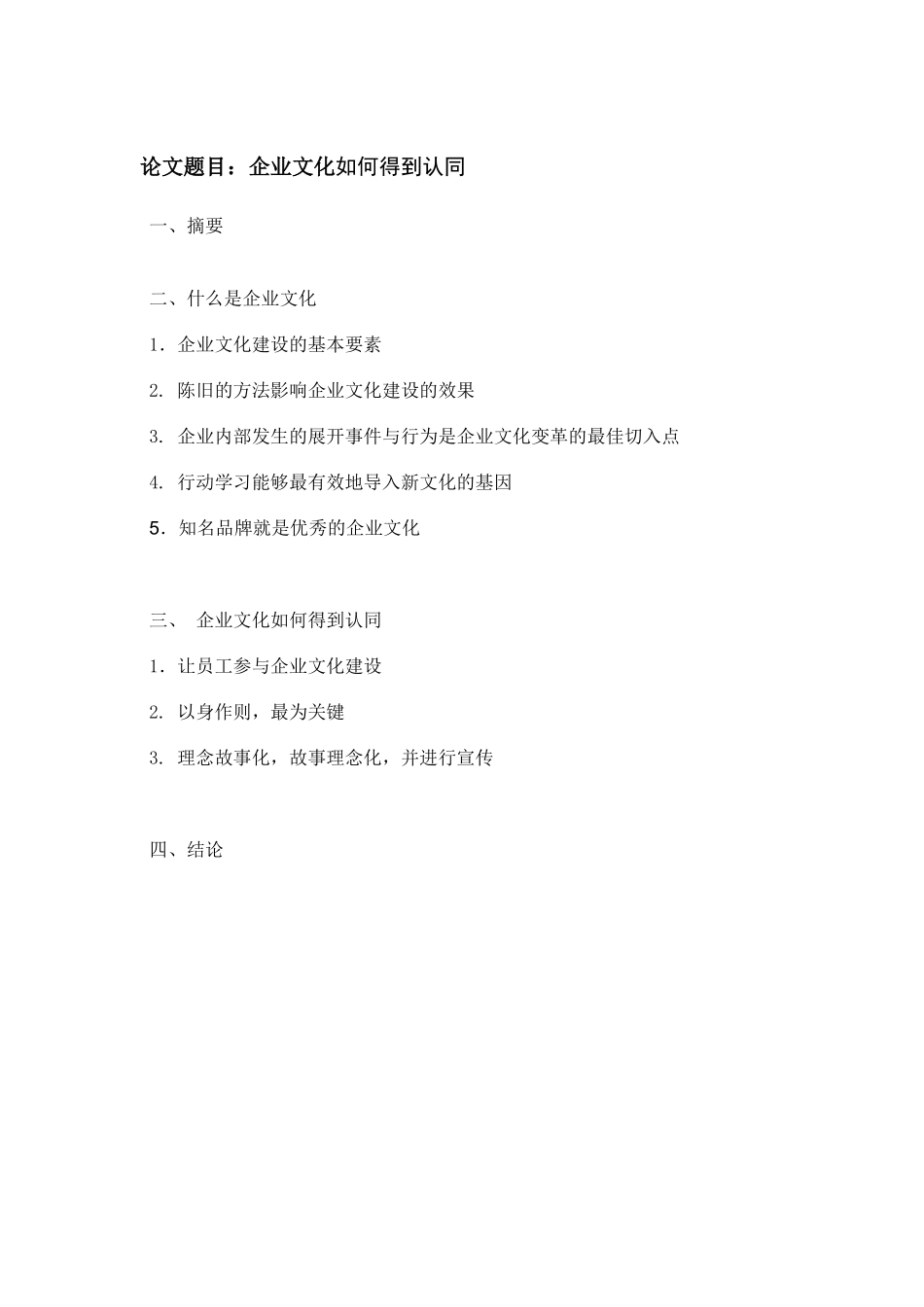 经济管理论文d_第1页