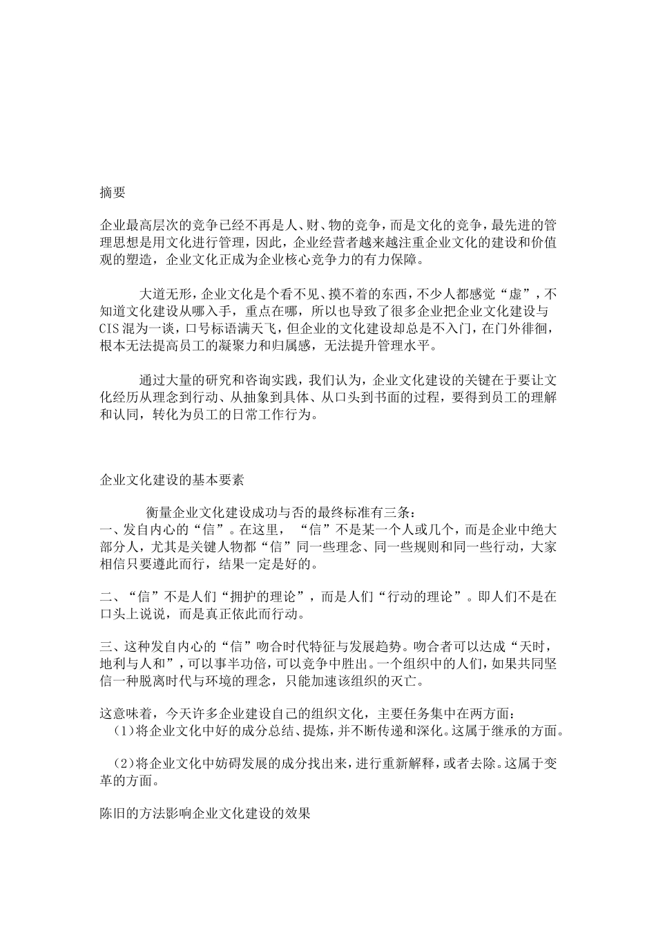 经济管理论文d_第2页