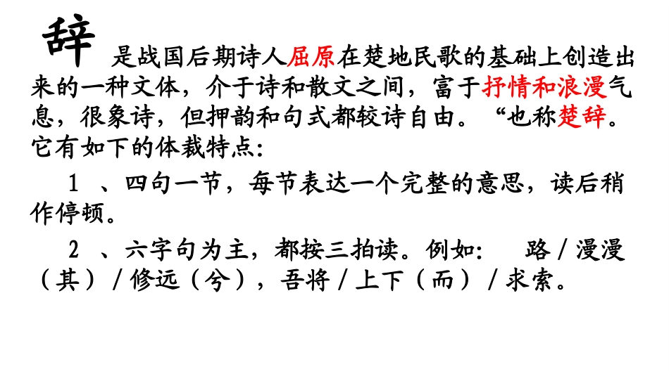 5-2-4归去来兮辞_第3页