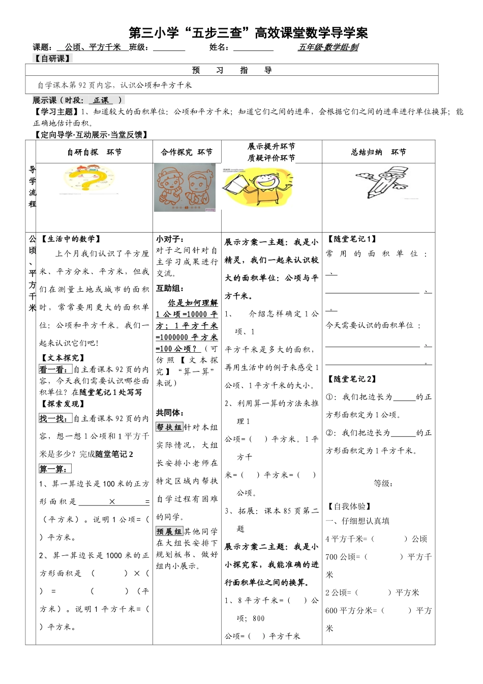 公顷、平方千米_第1页